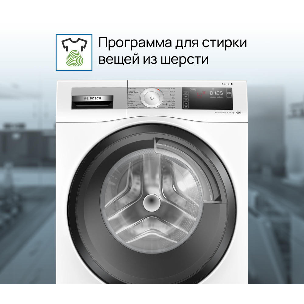 Стирально-сушильная машина Bosch WDU8H542SN
