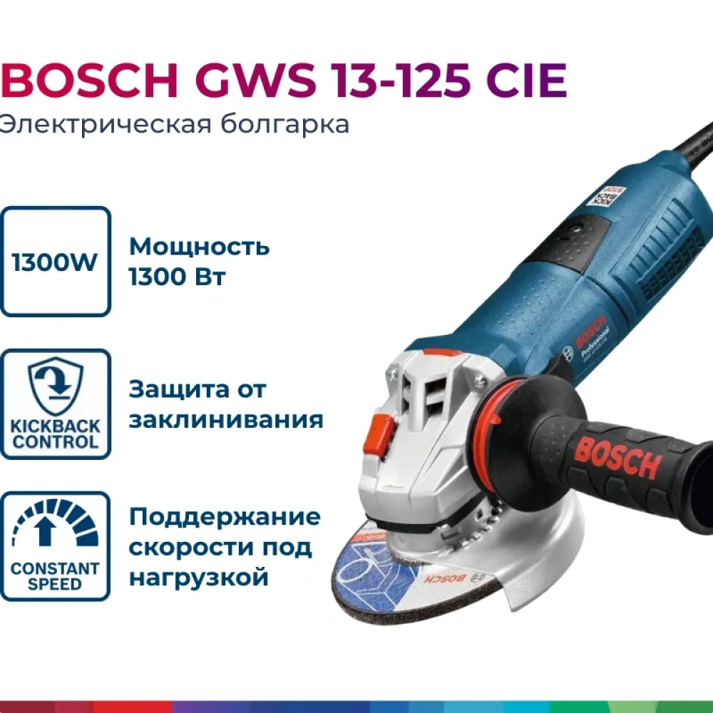 Bosch GWS 13-125 CIE Professional болгарка, 060179F002